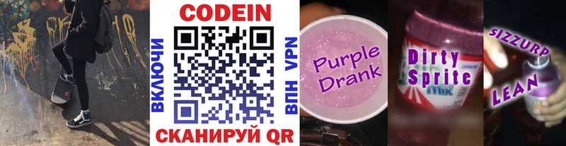 Кодеин Purple Drank Боготол